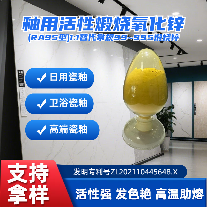 肇慶市新潤(rùn)豐高新材料有限公司|煅燒氧化鋅廠(chǎng)家|重質(zhì)氧化鋅|陶瓷氧化鋅|釉用活性氧化鋅