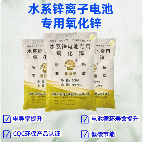 肇慶市新潤(rùn)豐高新材料有限公司|煅燒氧化鋅廠(chǎng)家|重質(zhì)氧化鋅|陶瓷氧化鋅|釉用活性氧化鋅