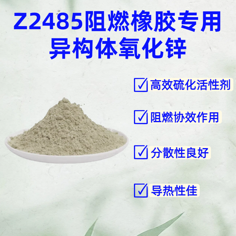 肇慶市新潤豐高新材料有限公司|煅燒氧化鋅廠家|重質(zhì)氧化鋅|陶瓷氧化鋅|釉用活性氧化鋅