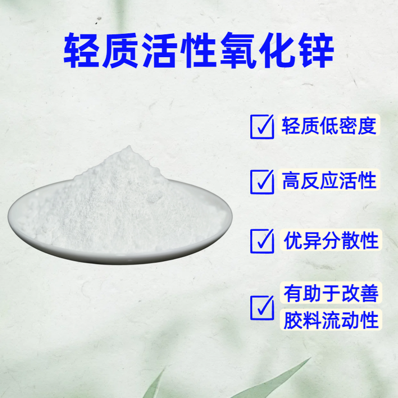 肇慶市新潤(rùn)豐高新材料有限公司|煅燒氧化鋅廠家|重質(zhì)氧化鋅|陶瓷氧化鋅|釉用活性氧化鋅